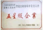 天天榮譽(yù)證書